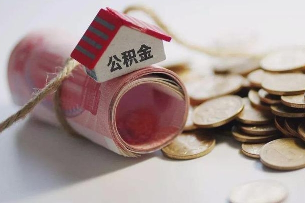 公积金代还商贷有什么要求-林芝公积金代办平台